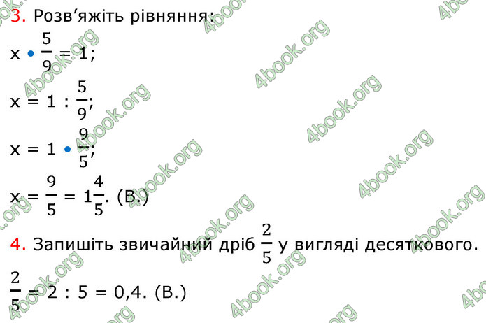 ГДЗ Математика 6 клас Кравчук