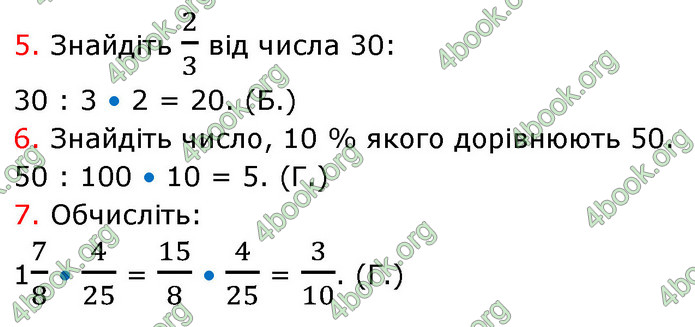 ГДЗ Математика 6 клас Кравчук