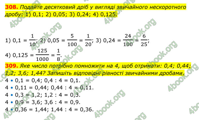 ГДЗ Математика 6 клас Тарасенкова 1, 2 частина (2023)