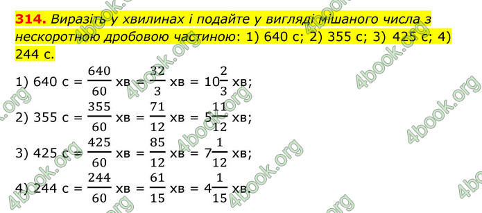 ГДЗ Математика 6 клас Тарасенкова 1, 2 частина (2023)