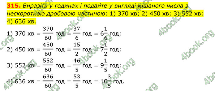 ГДЗ Математика 6 клас Тарасенкова 1, 2 частина (2023)