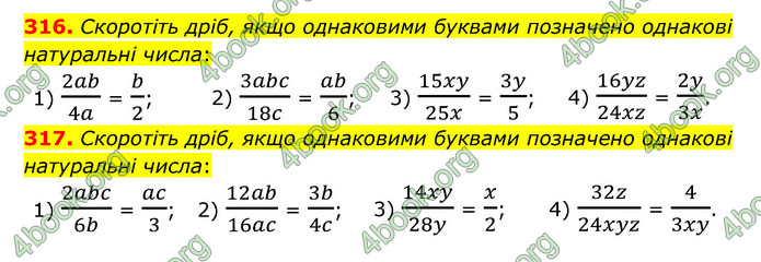 ГДЗ Математика 6 клас Тарасенкова 1, 2 частина (2023)