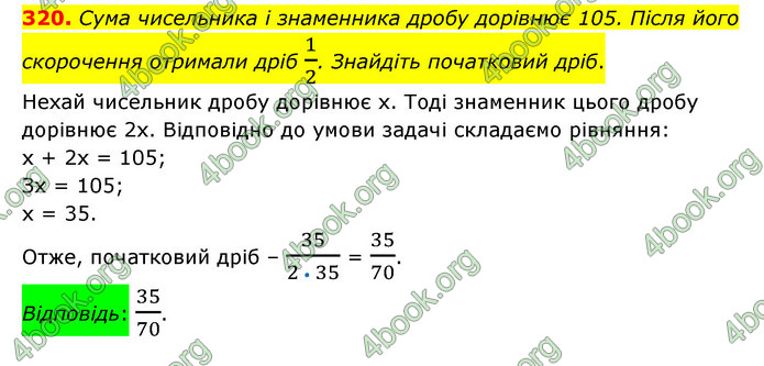 ГДЗ Математика 6 клас Тарасенкова 1, 2 частина (2023)