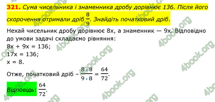 ГДЗ Математика 6 клас Тарасенкова 1, 2 частина (2023)