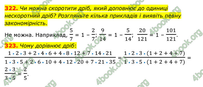 ГДЗ Математика 6 клас Тарасенкова 1, 2 частина (2023)