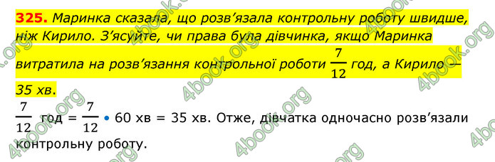 ГДЗ Математика 6 клас Тарасенкова 1, 2 частина (2023)