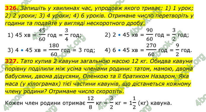 ГДЗ Математика 6 клас Тарасенкова 1, 2 частина (2023)