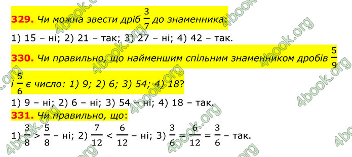 ГДЗ Математика 6 клас Тарасенкова 1, 2 частина (2023)