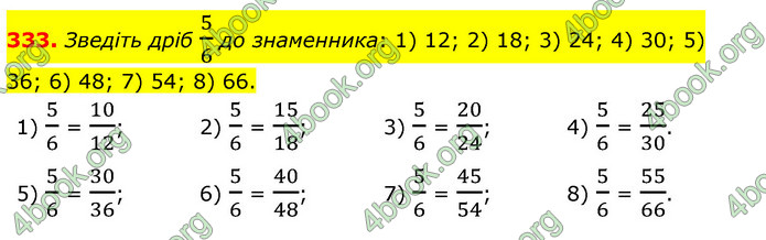 ГДЗ Математика 6 клас Тарасенкова 1, 2 частина (2023)