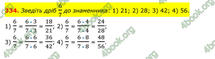 ГДЗ Математика 6 клас Тарасенкова 1, 2 частина (2023)