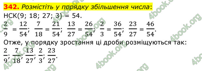 ГДЗ Математика 6 клас Тарасенкова 1, 2 частина (2023)