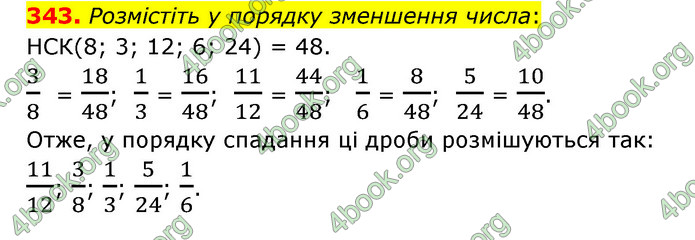 ГДЗ Математика 6 клас Тарасенкова 1, 2 частина (2023)