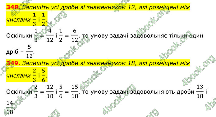 ГДЗ Математика 6 клас Тарасенкова 1, 2 частина (2023)