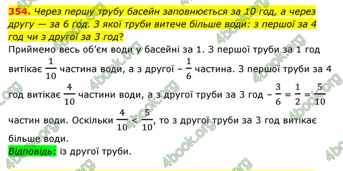 ГДЗ Математика 6 клас Тарасенкова 1, 2 частина (2023)