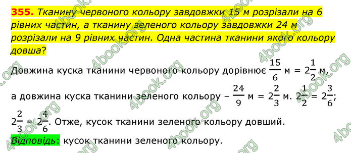 ГДЗ Математика 6 клас Тарасенкова 1, 2 частина (2023)