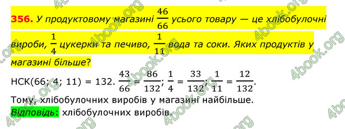 ГДЗ Математика 6 клас Тарасенкова 1, 2 частина (2023)