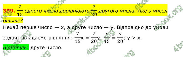 ГДЗ Математика 6 клас Тарасенкова 1, 2 частина (2023)