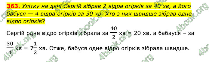 ГДЗ Математика 6 клас Тарасенкова 1, 2 частина (2023)