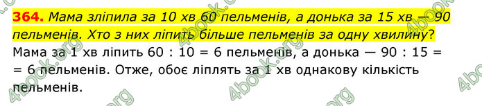 ГДЗ Математика 6 клас Тарасенкова 1, 2 частина (2023)