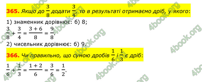 ГДЗ Математика 6 клас Тарасенкова 1, 2 частина (2023)