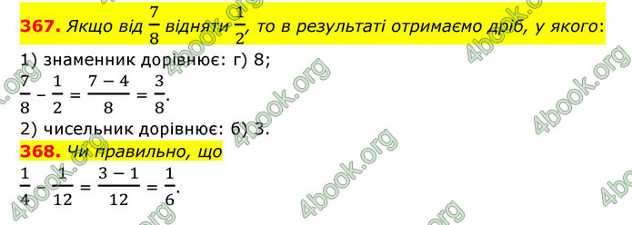 ГДЗ Математика 6 клас Тарасенкова 1, 2 частина (2023)