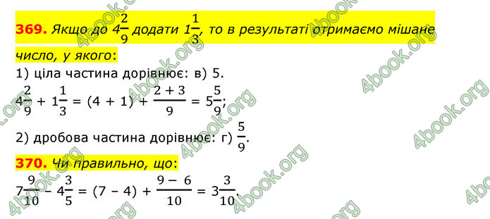 ГДЗ Математика 6 клас Тарасенкова 1, 2 частина (2023)