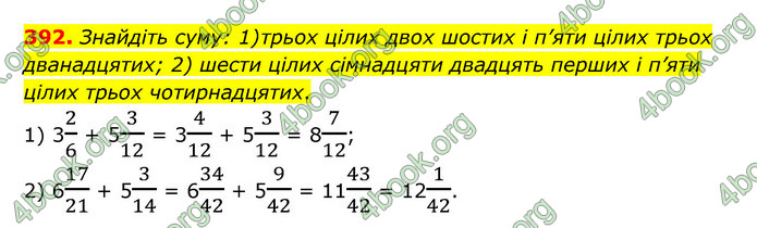 ГДЗ Математика 6 клас Тарасенкова 1, 2 частина (2023)