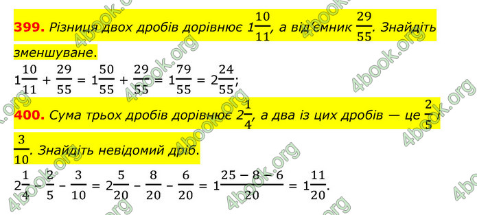 ГДЗ Математика 6 клас Тарасенкова 1, 2 частина (2023)