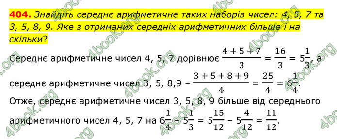 ГДЗ Математика 6 клас Тарасенкова 1, 2 частина (2023)