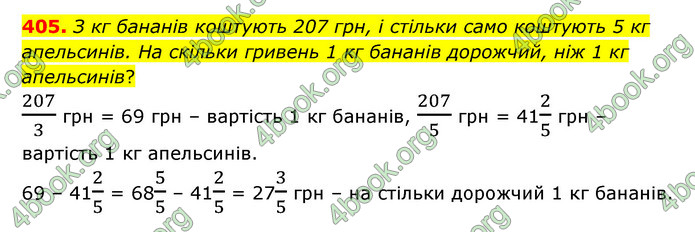 ГДЗ Математика 6 клас Тарасенкова 1, 2 частина (2023)