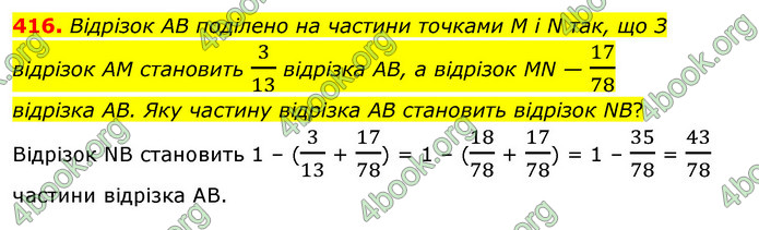 ГДЗ Математика 6 клас Тарасенкова 1, 2 частина (2023)