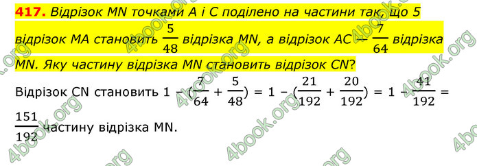 ГДЗ Математика 6 клас Тарасенкова 1, 2 частина (2023)