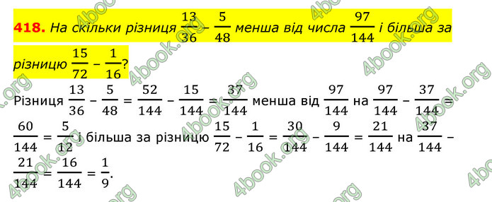 ГДЗ Математика 6 клас Тарасенкова 1, 2 частина (2023)