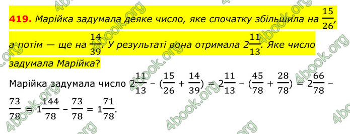 ГДЗ Математика 6 клас Тарасенкова 1, 2 частина (2023)