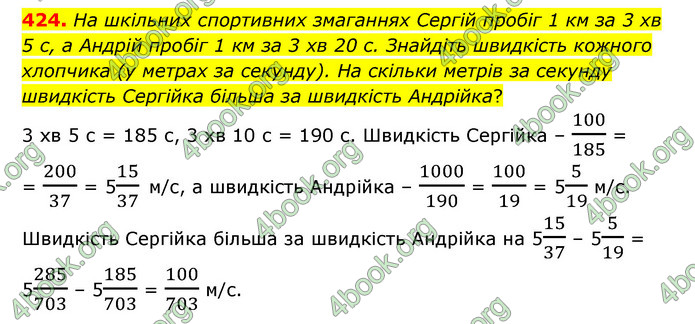 ГДЗ Математика 6 клас Тарасенкова 1, 2 частина (2023)