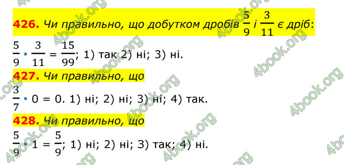 ГДЗ Математика 6 клас Тарасенкова 1, 2 частина (2023)