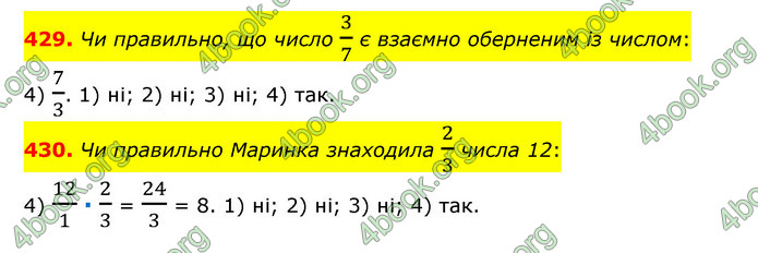 ГДЗ Математика 6 клас Тарасенкова 1, 2 частина (2023)