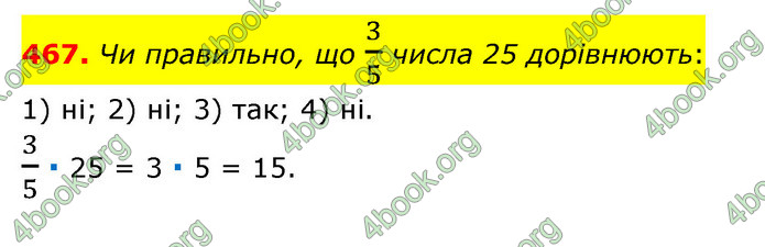 ГДЗ Математика 6 клас Тарасенкова 1, 2 частина (2023)