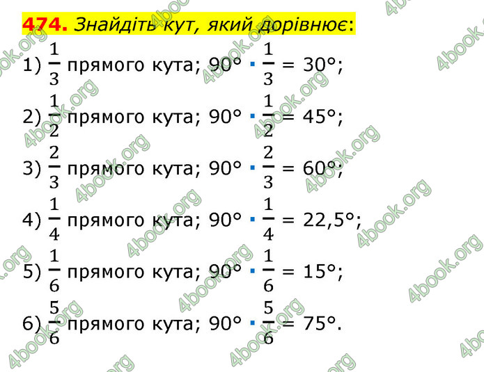 ГДЗ Математика 6 клас Тарасенкова 1, 2 частина (2023)