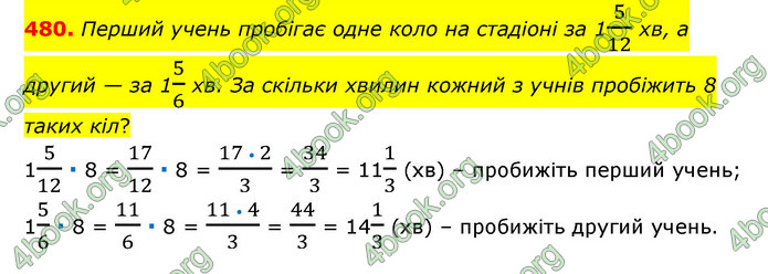 ГДЗ Математика 6 клас Тарасенкова 1, 2 частина (2023)