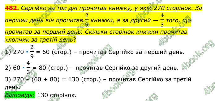 ГДЗ Математика 6 клас Тарасенкова 1, 2 частина (2023)