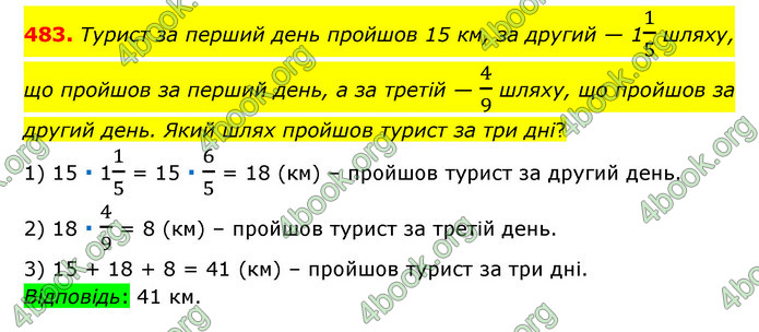 ГДЗ Математика 6 клас Тарасенкова 1, 2 частина (2023)