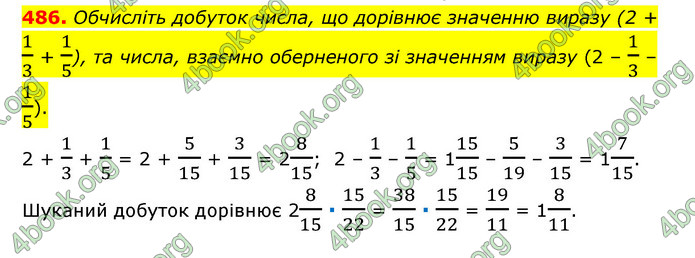 ГДЗ Математика 6 клас Тарасенкова 1, 2 частина (2023)