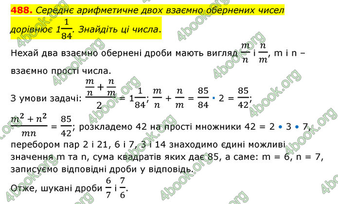 ГДЗ Математика 6 клас Тарасенкова 1, 2 частина (2023)