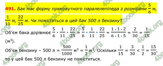 ГДЗ Математика 6 клас Тарасенкова 1, 2 частина (2023)