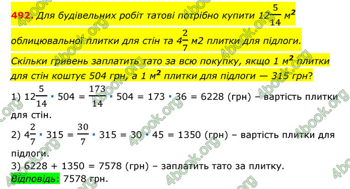 ГДЗ Математика 6 клас Тарасенкова 1, 2 частина (2023)