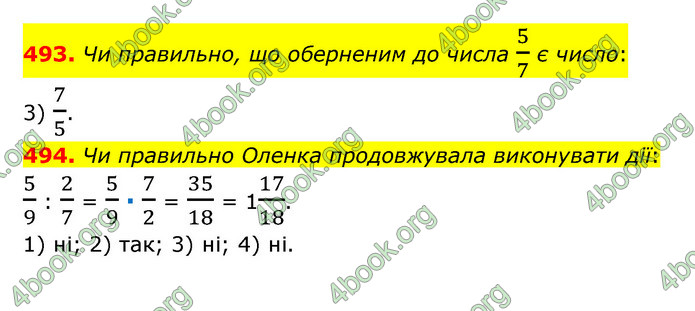 ГДЗ Математика 6 клас Тарасенкова 1, 2 частина (2023)