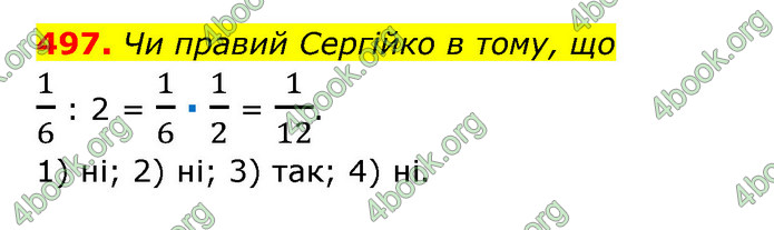 ГДЗ Математика 6 клас Тарасенкова 1, 2 частина (2023)