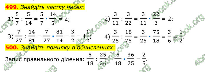 ГДЗ Математика 6 клас Тарасенкова 1, 2 частина (2023)