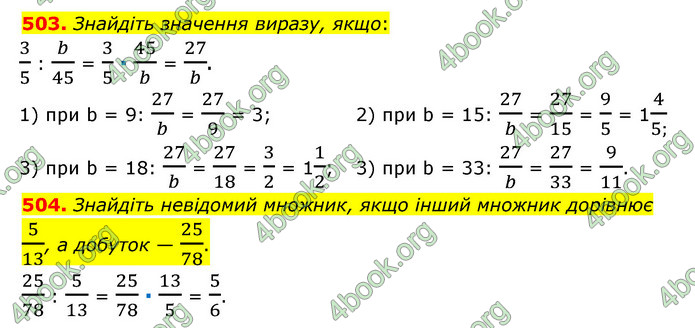 ГДЗ Математика 6 клас Тарасенкова 1, 2 частина (2023)